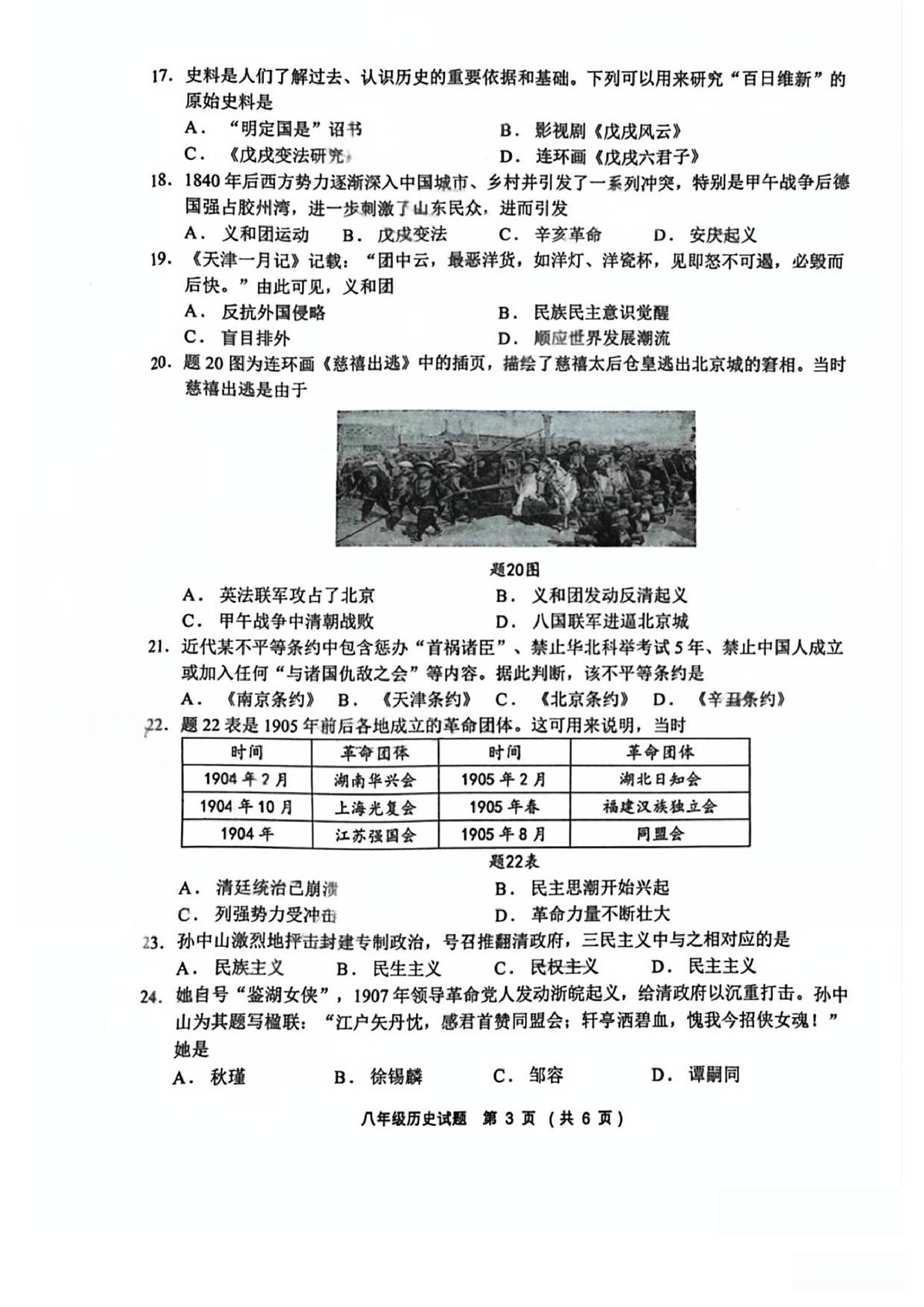 广东省鹤山市沙坪中学2025-2026学年八年级上学期11月期中 历史试题第3页