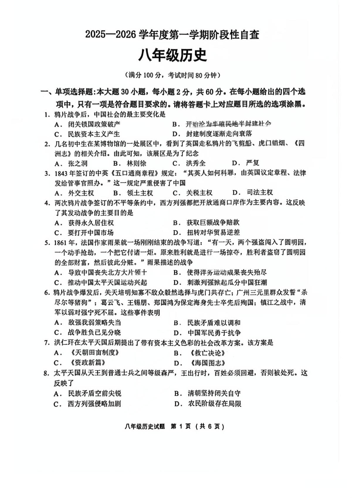 广东省江门鹤山市沙坪中学2025-2026学年八年级上学期11月期中 历史试题第1页
