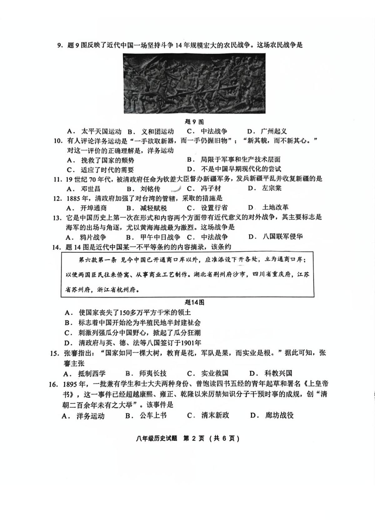 广东省江门鹤山市沙坪中学2025-2026学年八年级上学期11月期中 历史试题第2页