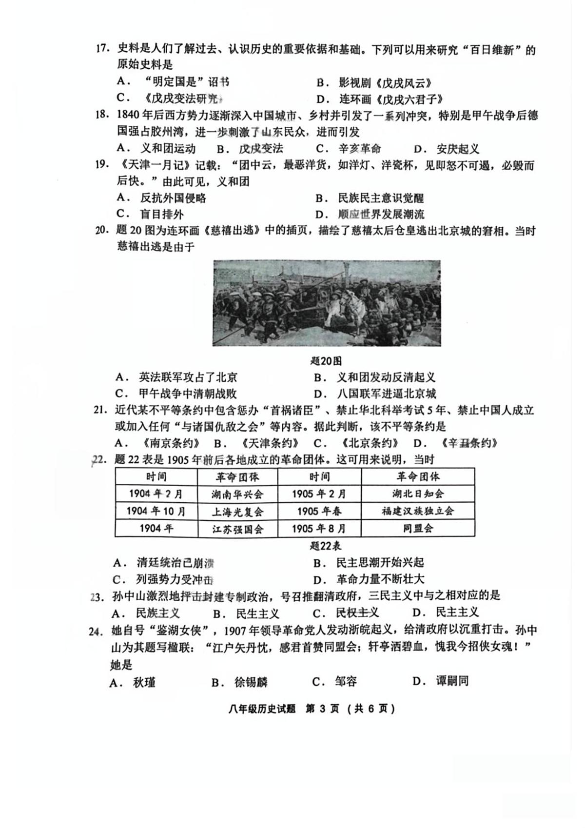 广东省江门鹤山市沙坪中学2025-2026学年八年级上学期11月期中 历史试题第3页