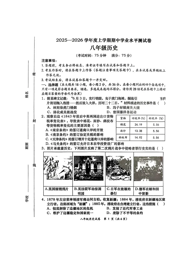 广西壮族自治区百色市田阳区2025-2026学年八年级上学期11月期中 历史试题（图片版）第1页