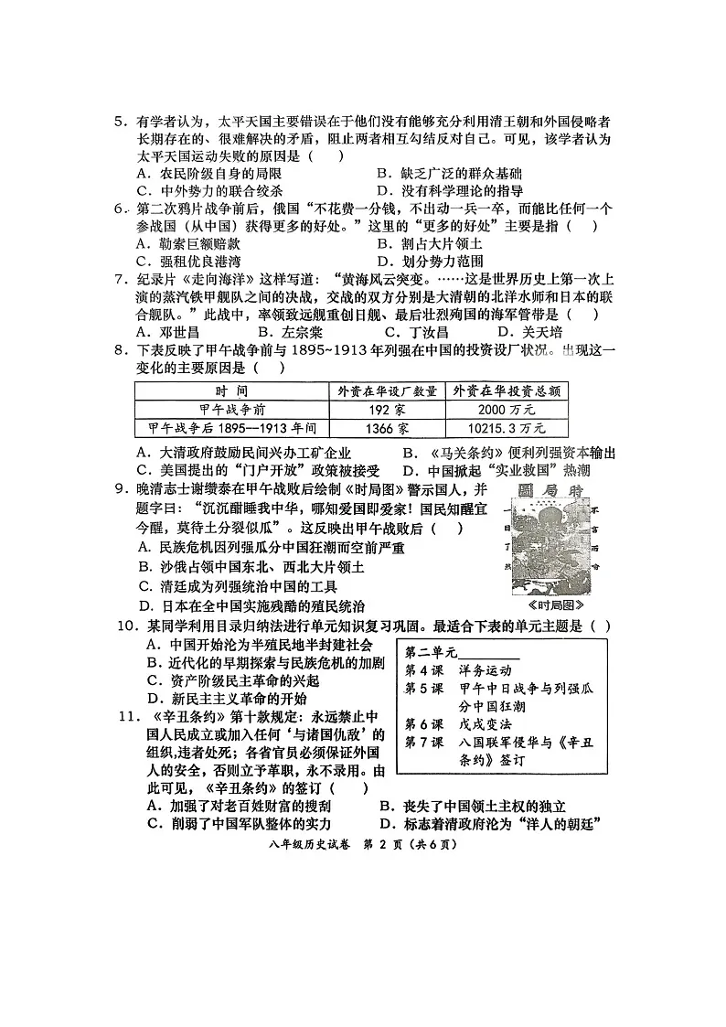 广西壮族自治区百色市田阳区2025-2026学年八年级上学期11月期中 历史试题（图片版）第2页