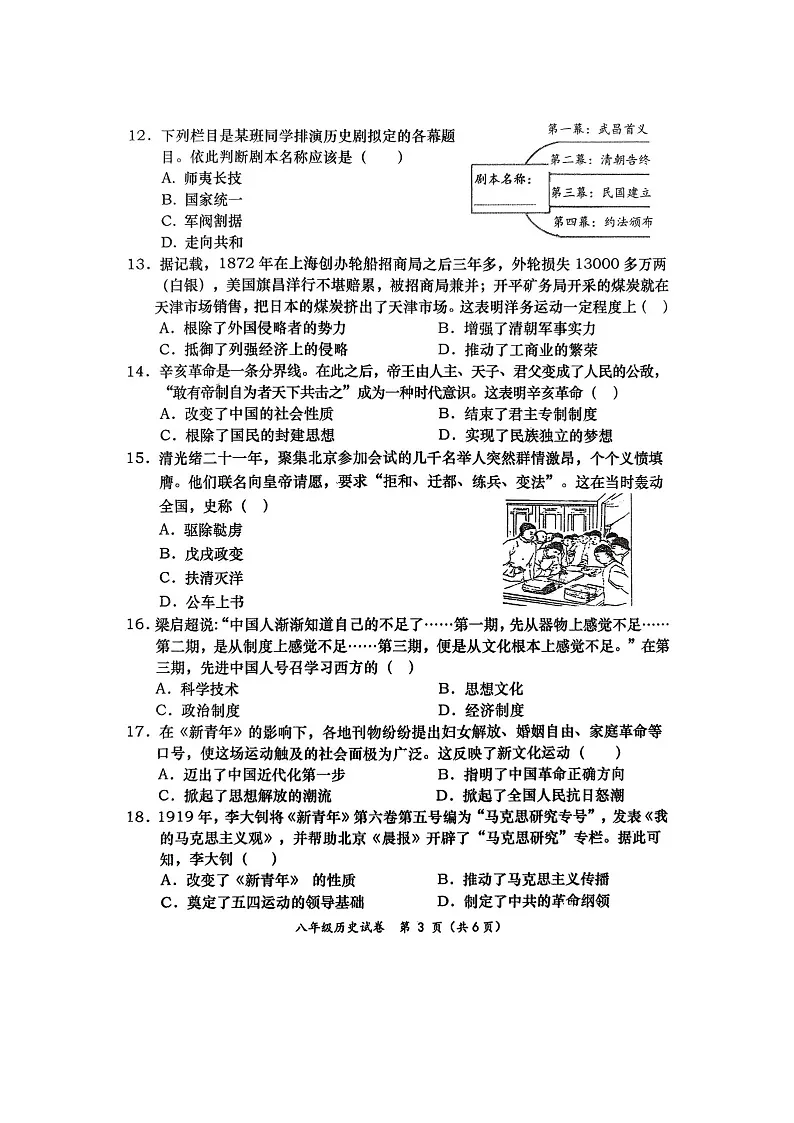 广西壮族自治区百色市田阳区2025-2026学年八年级上学期11月期中 历史试题（图片版）第3页