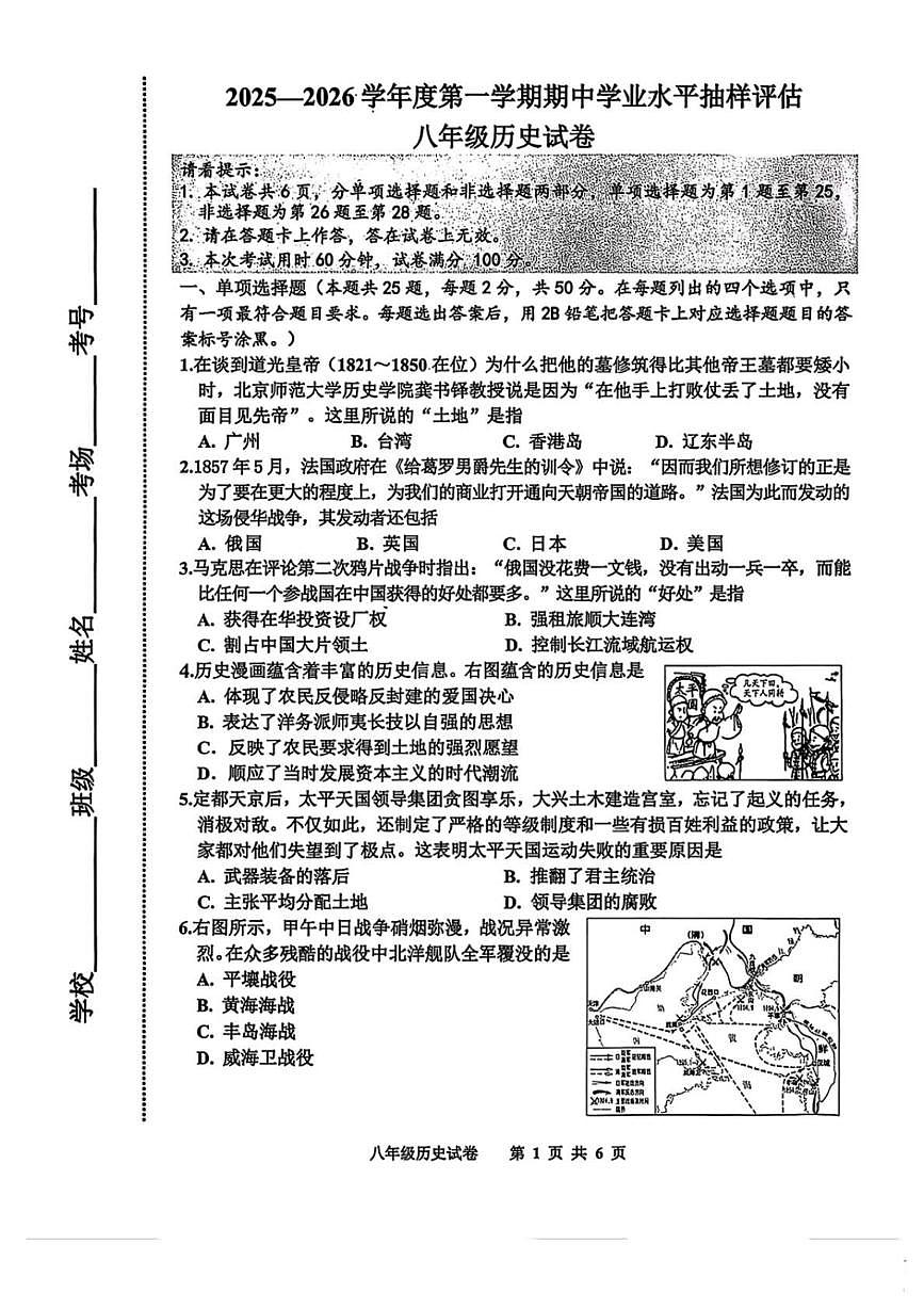河北省邯郸市涉县原曲中学、鹿头中学联考2025-2026学年八年级上学期11月期中 历史试题第1页