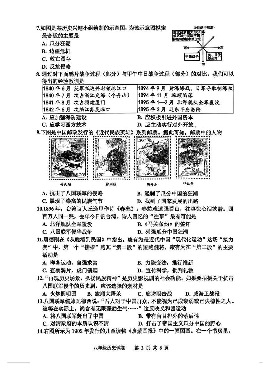 河北省邯郸市涉县原曲中学、鹿头中学联考2025-2026学年八年级上学期11月期中 历史试题第2页