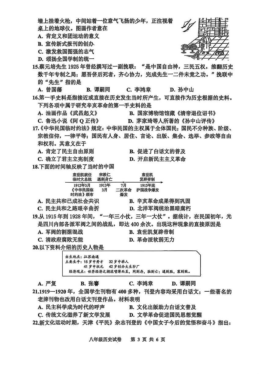河北省邯郸市涉县原曲中学、鹿头中学联考2025-2026学年八年级上学期11月期中 历史试题第3页
