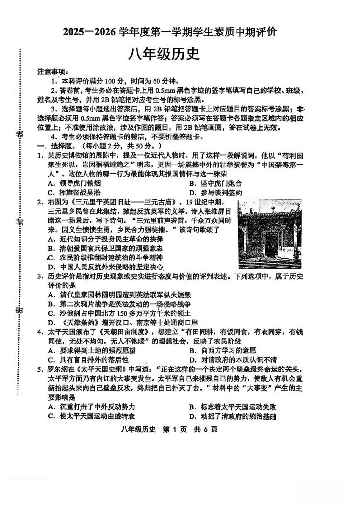 河北省邯郸市武安市管陶乡中学、马家庄乡中学联考2025-2026学年八年级上学期11月期中 历史试题第1页