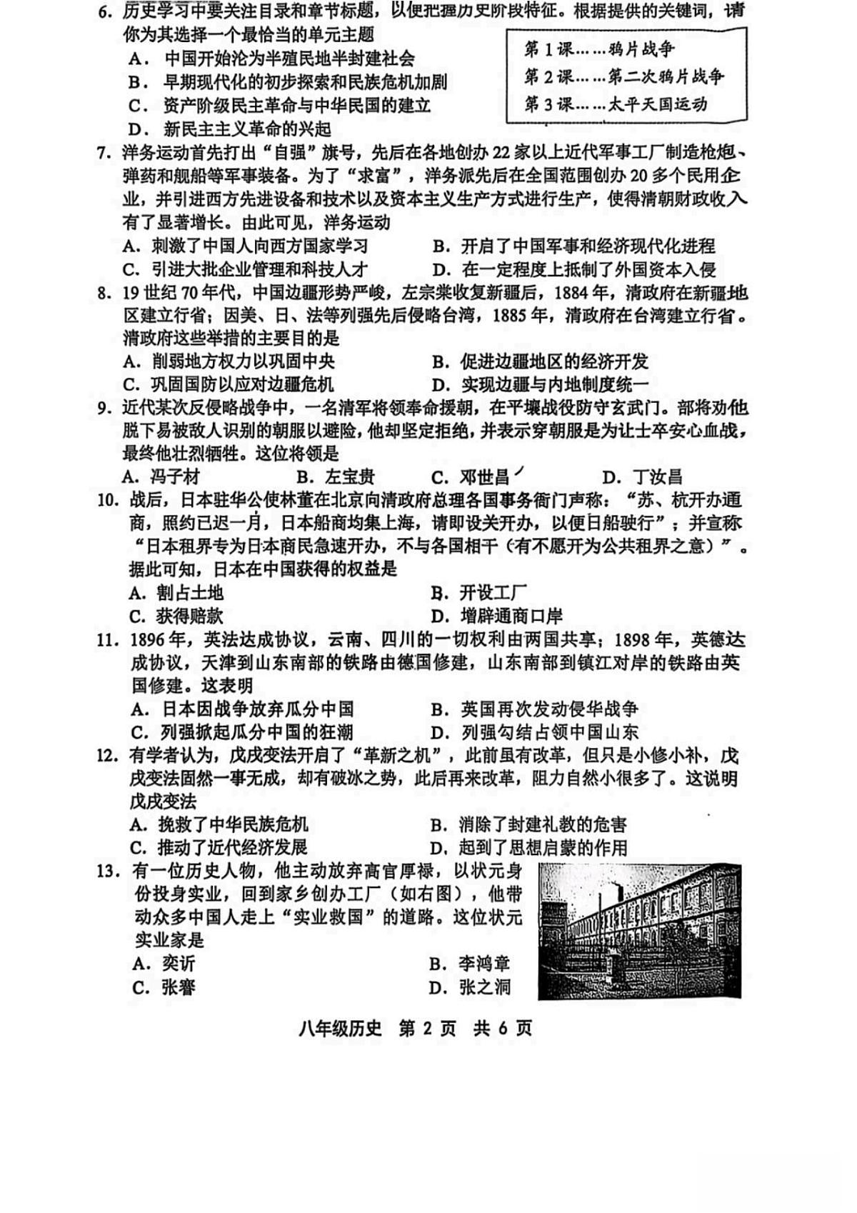 河北省邯郸市武安市管陶乡中学、马家庄乡中学联考2025-2026学年八年级上学期11月期中 历史试题第2页