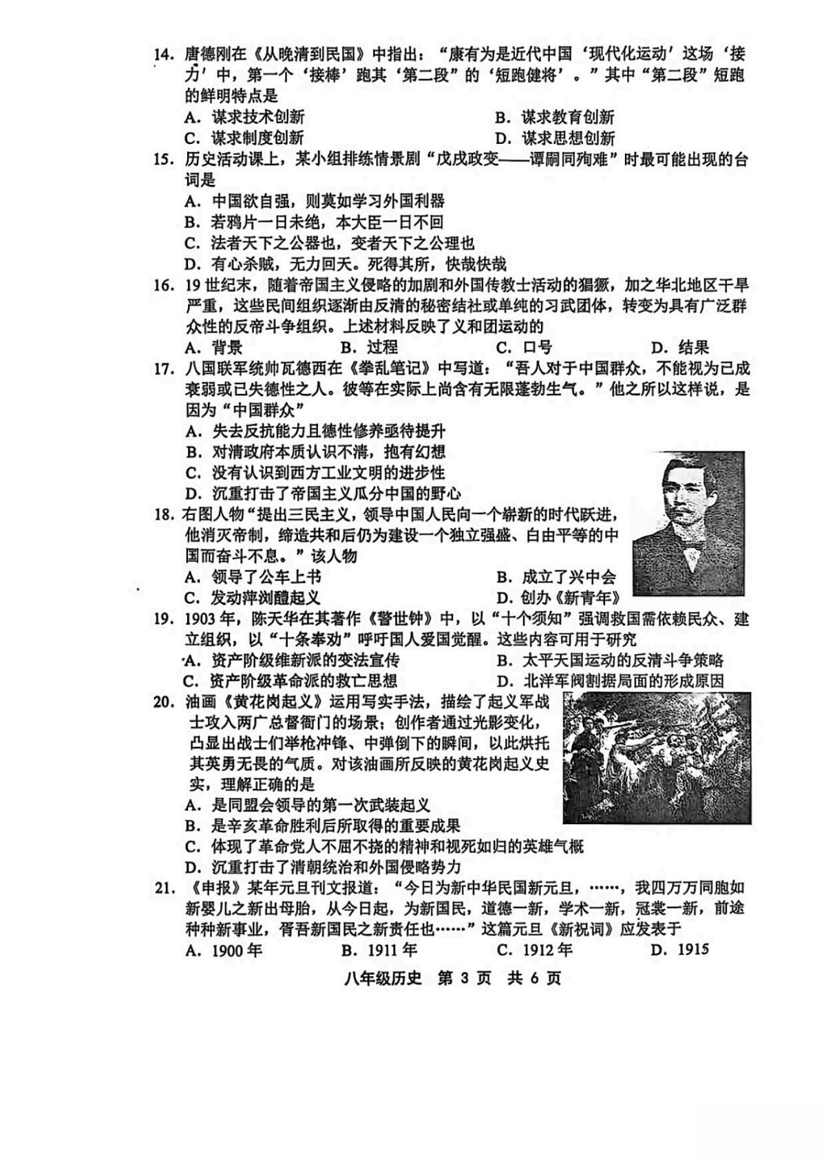 河北省邯郸市武安市管陶乡中学、马家庄乡中学联考2025-2026学年八年级上学期11月期中 历史试题第3页