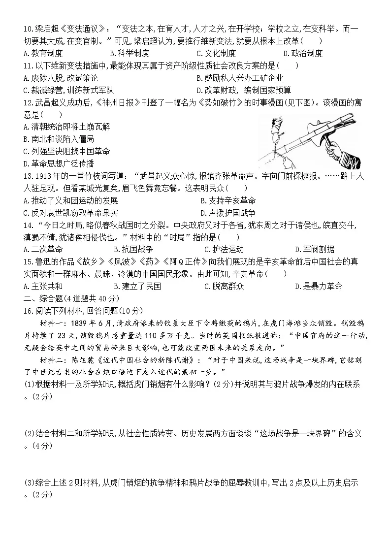 黑龙江省哈尔滨市第九十五中学校2025-2026学年八年级上学期期中考试 历史试卷第2页