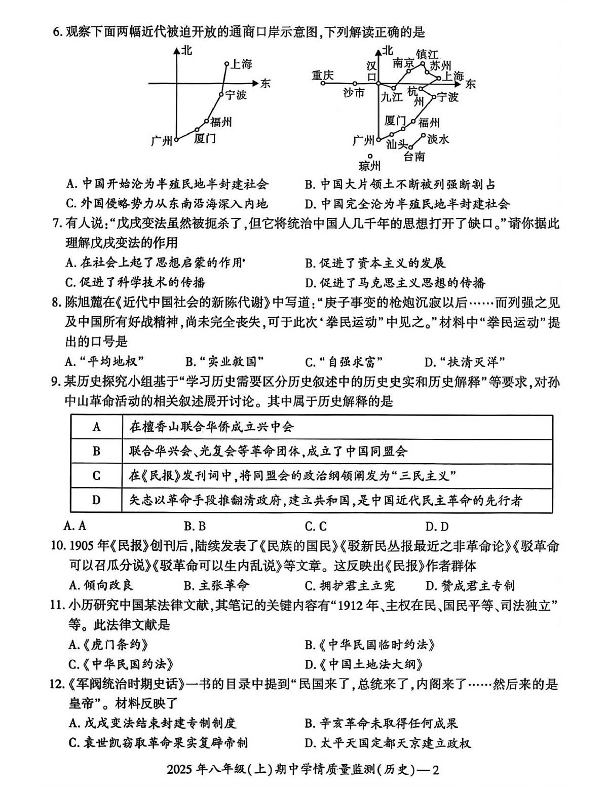 湖南省邵阳市新邵县2025-2026学年八年级上学期11月期中 历史试题第2页