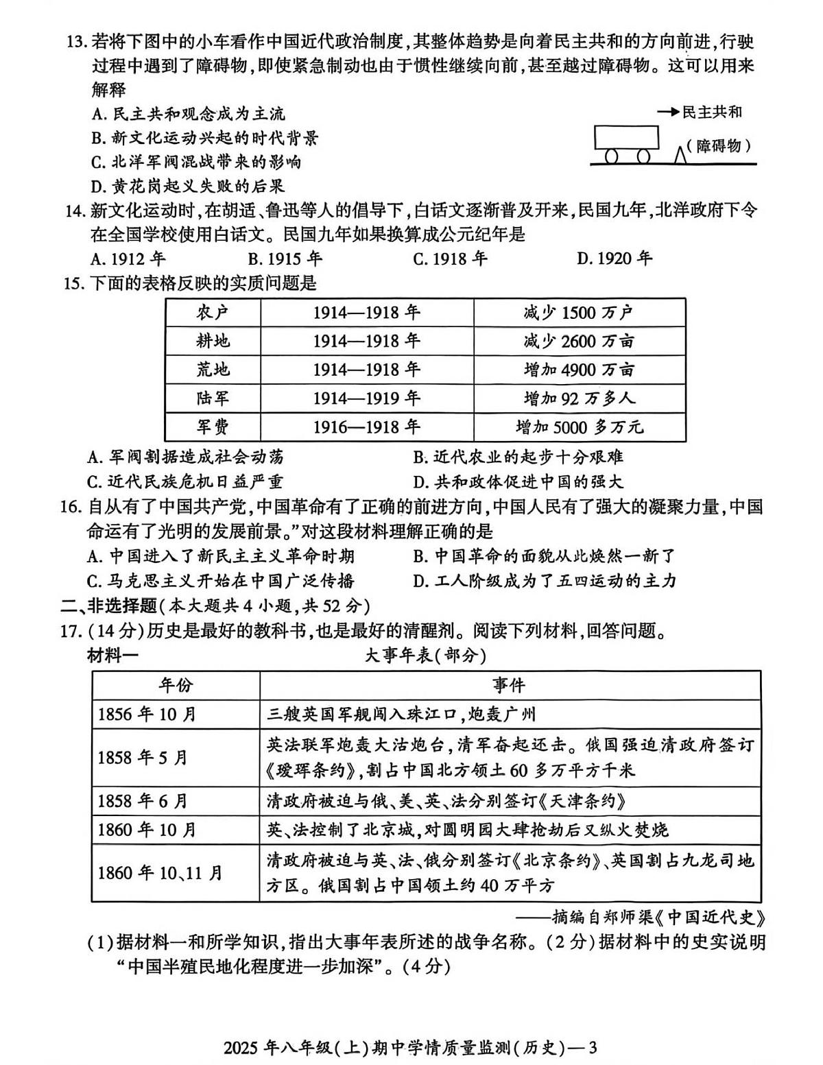 湖南省邵阳市新邵县2025-2026学年八年级上学期11月期中 历史试题第3页