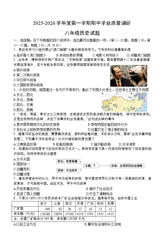 江苏省连云港市新海初级中学2025-2026学年八年级上学期期中学业质量检测 历史试题第1页