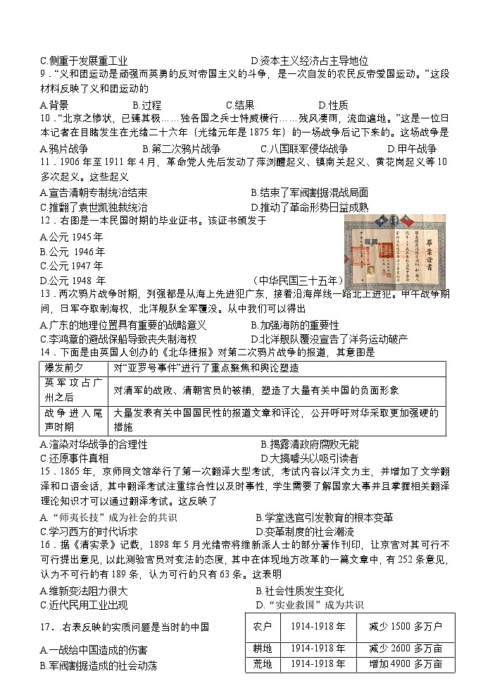 江苏省连云港市新海初级中学2025-2026学年八年级上学期期中学业质量检测 历史试题第2页