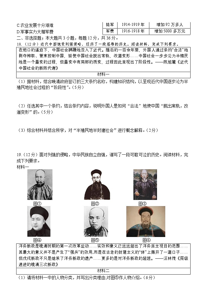 江苏省连云港市新海初级中学2025-2026学年八年级上学期期中学业质量检测 历史试题第3页
