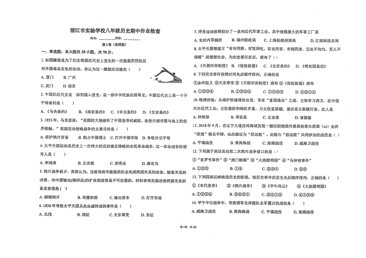 云南省丽江市实验学校2025-2026学年八年级上学期期中 历史试卷第1页