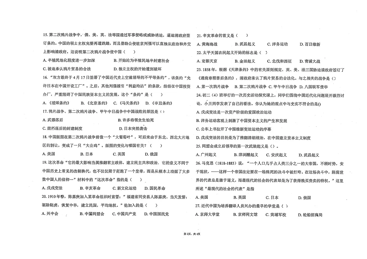 云南省丽江市实验学校2025-2026学年八年级上学期期中 历史试卷第2页