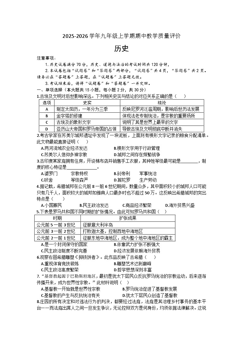 安徽省滁州市全椒县2025-2026学年九年级上学期11月期中 历史试题第1页