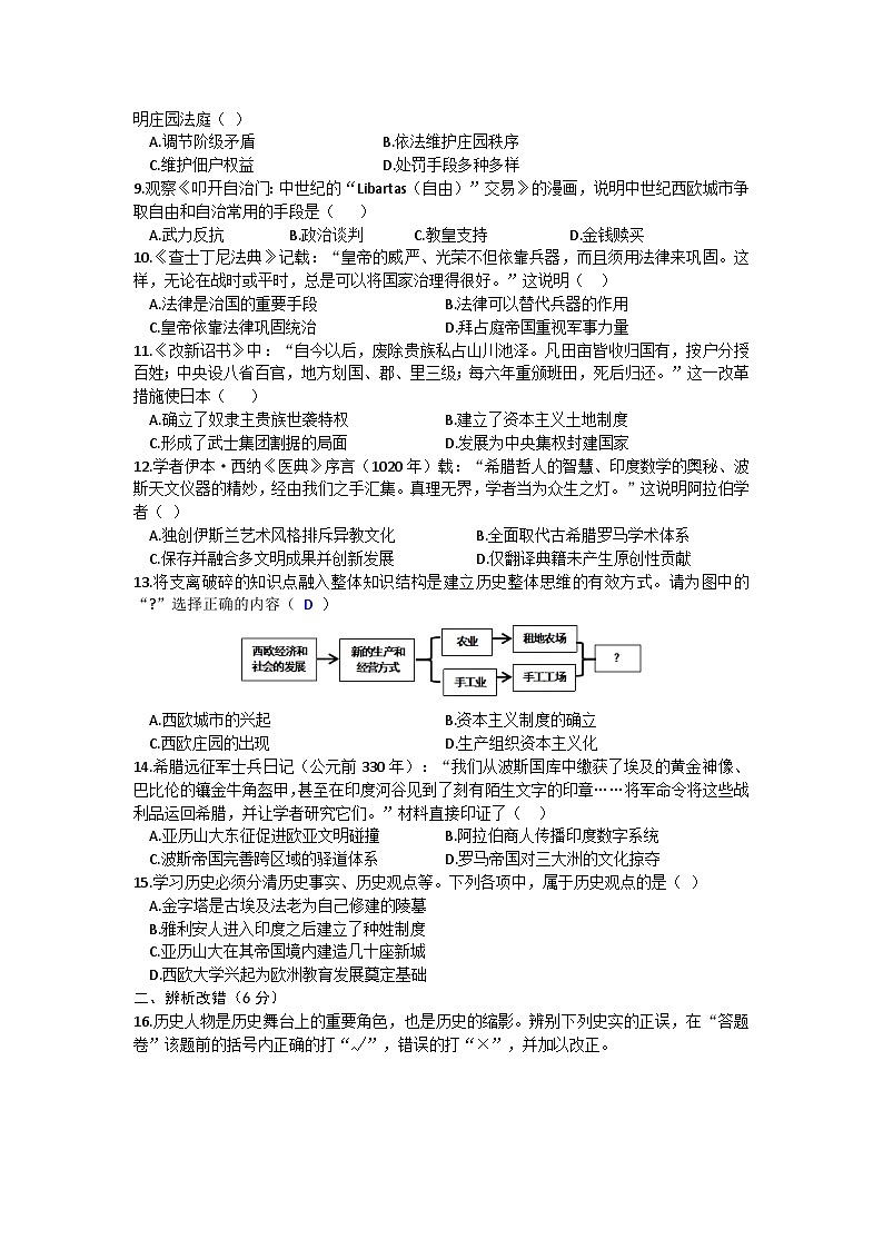 安徽省滁州市全椒县2025-2026学年九年级上学期11月期中 历史试题第2页