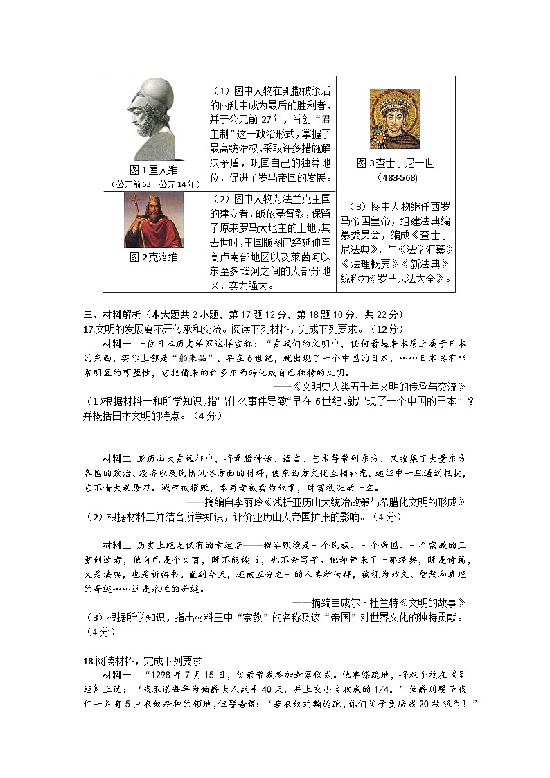 安徽省滁州市全椒县2025-2026学年九年级上学期11月期中 历史试题第3页