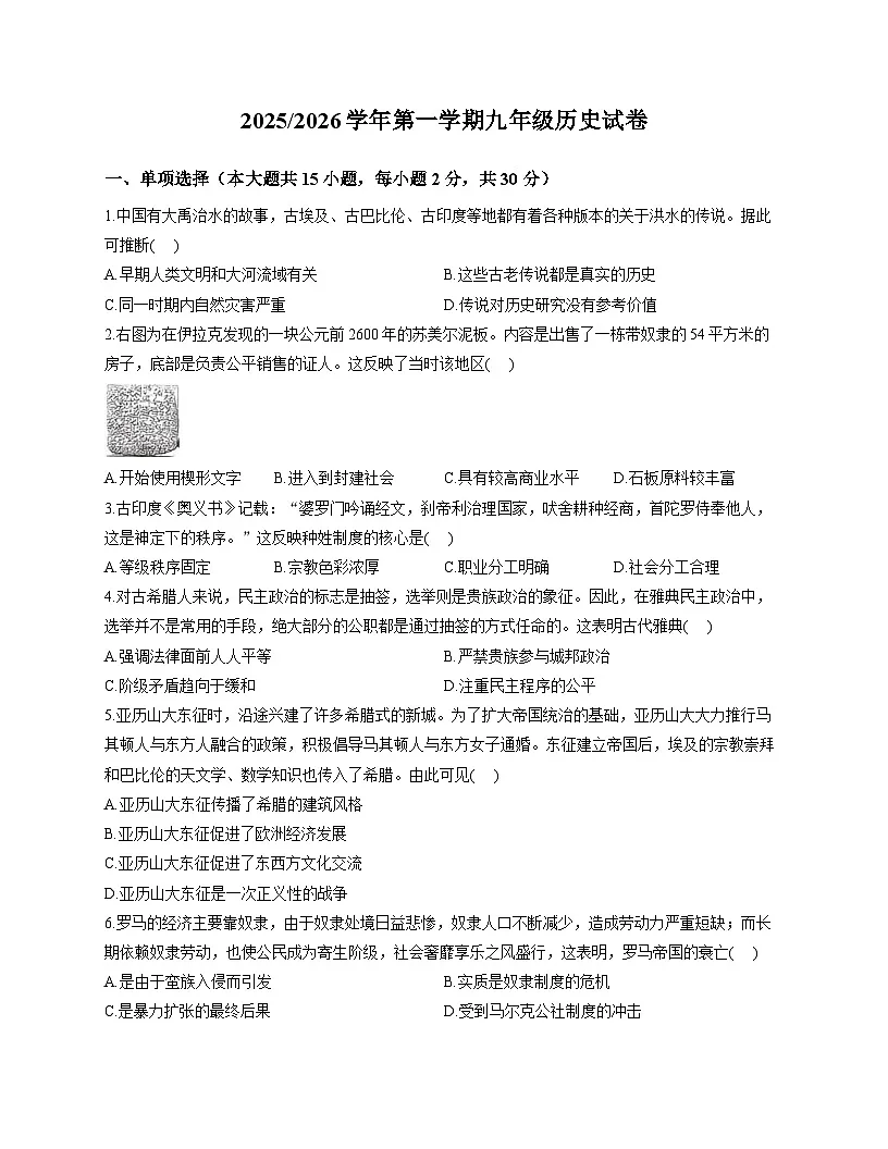 安徽省合肥市庐阳区第四十五中学2025-2026学年部编版九年级上学期 历史期中测试卷第1页