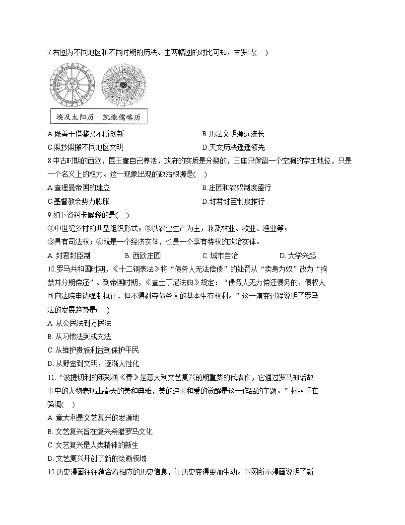 安徽省合肥市庐阳区第四十五中学2025-2026学年部编版九年级上学期 历史期中测试卷第2页