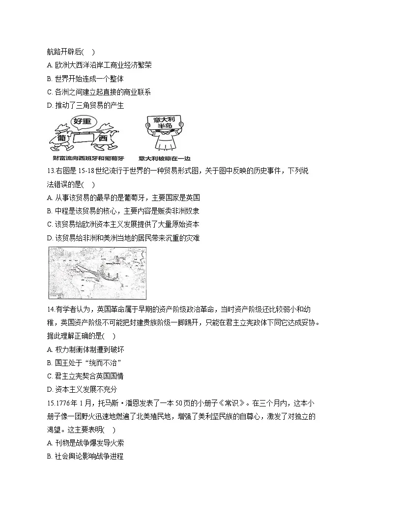 安徽省合肥市庐阳区第四十五中学2025-2026学年部编版九年级上学期 历史期中测试卷第3页