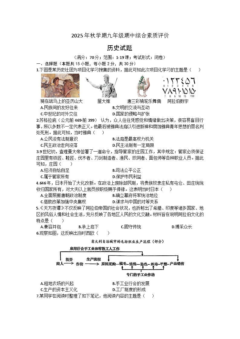 安徽省六安市第九中学2025-2026学年九年级上学期11月期中 历史试题第1页