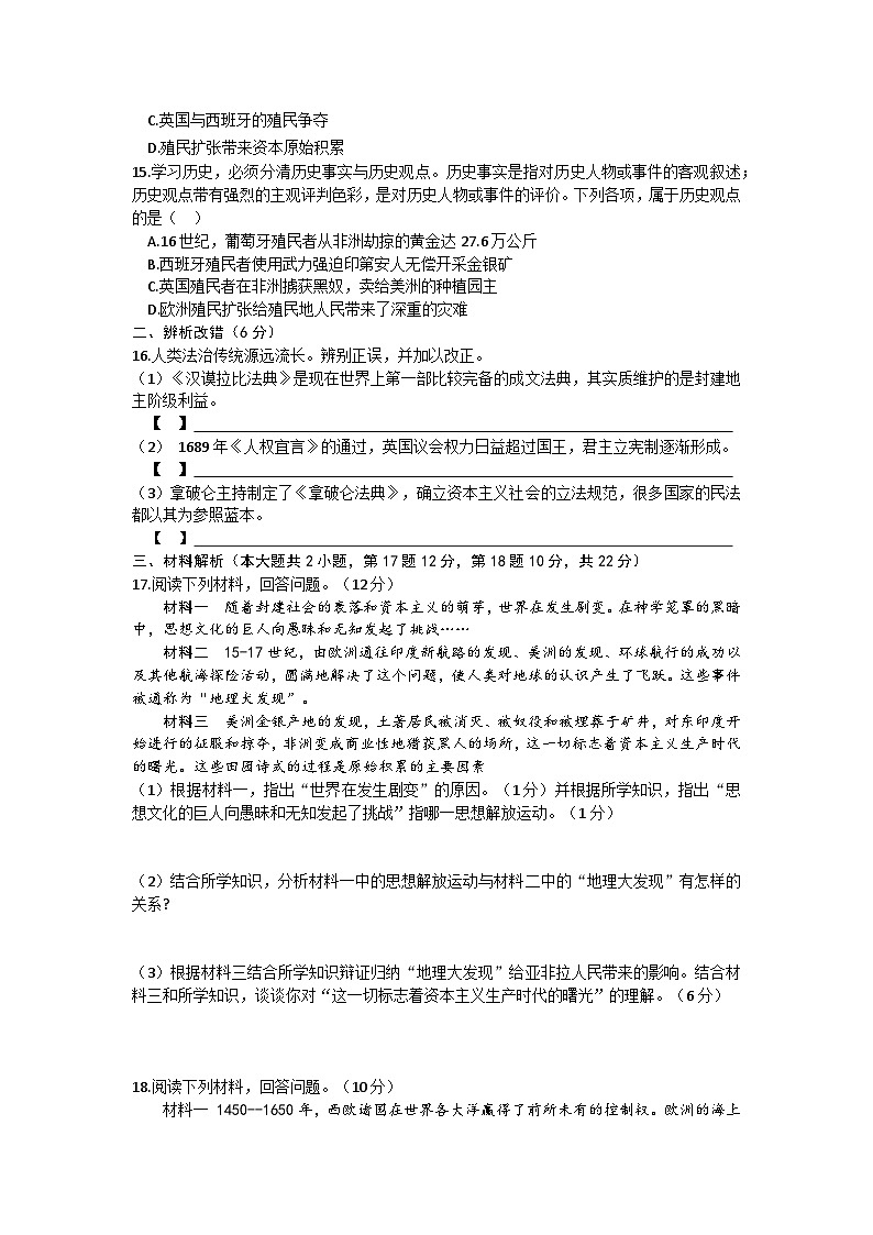 安徽省六安市第九中学2025-2026学年九年级上学期11月期中 历史试题第3页