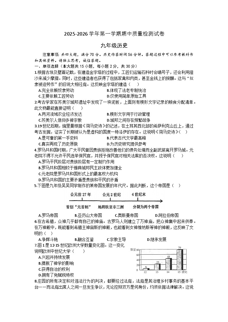 安徽省涡阳县部分学校2025-2026学年九年级上学期11月期中 历史试题第1页