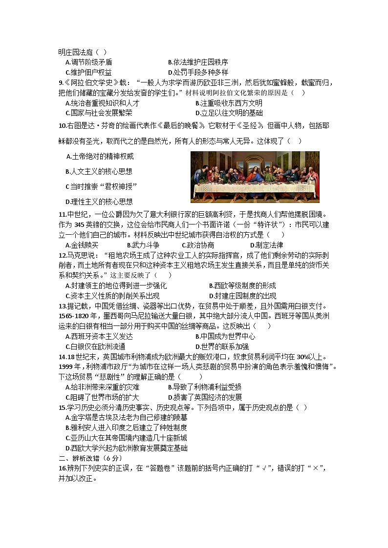 安徽省涡阳县部分学校2025-2026学年九年级上学期11月期中 历史试题第2页