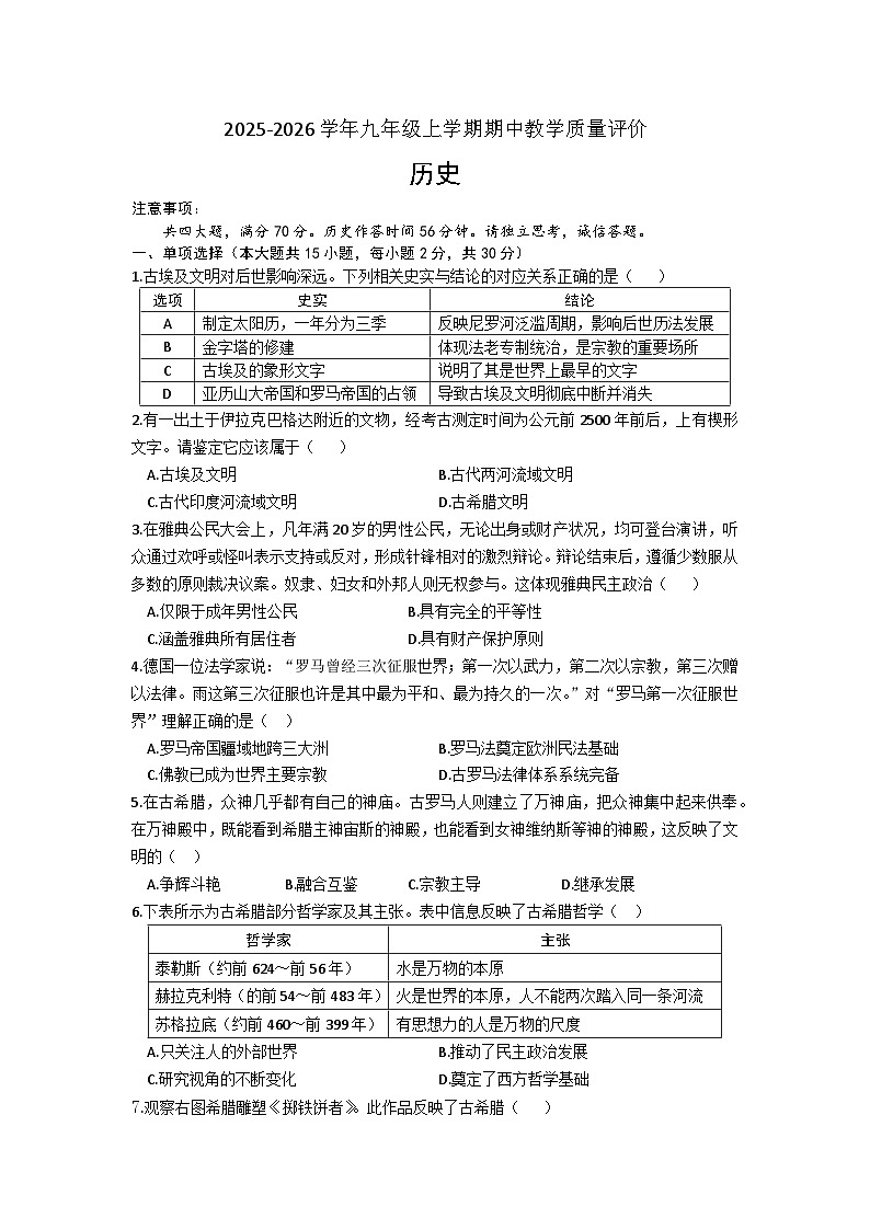 安徽省涡阳县石弓学区2025-2026学年九年级上学期11月期中 历史试题第1页