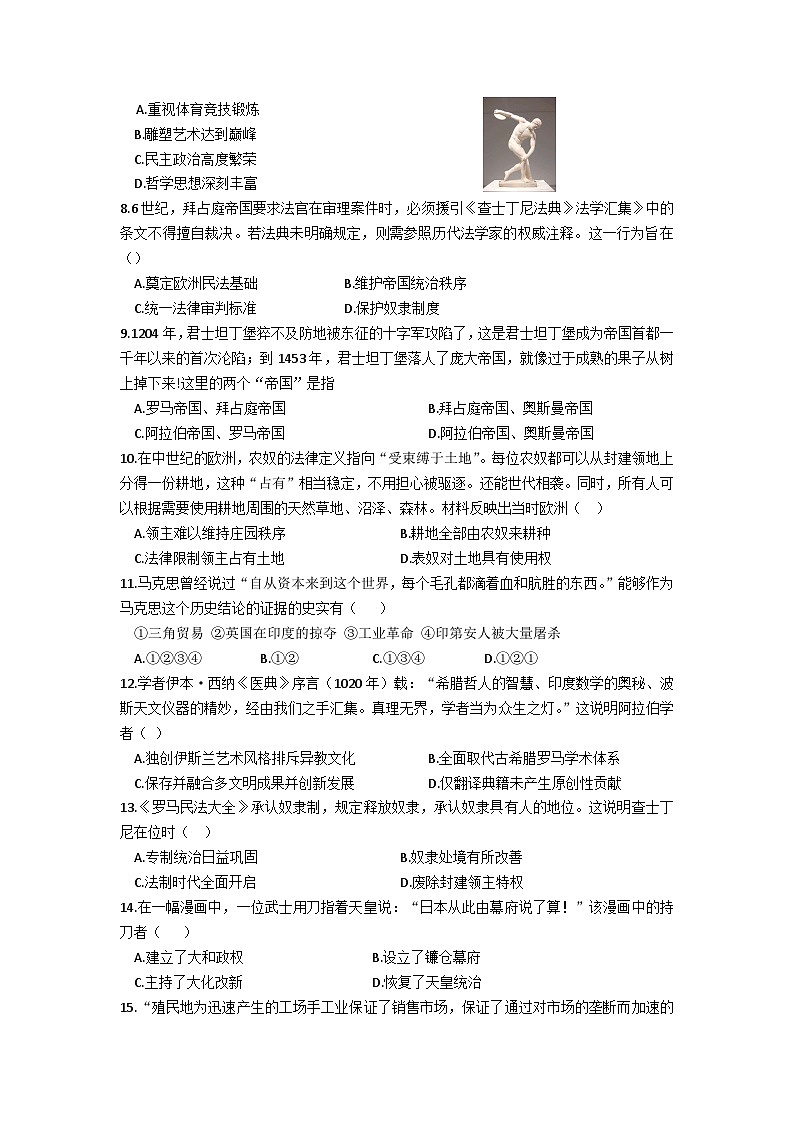 安徽省涡阳县石弓学区2025-2026学年九年级上学期11月期中 历史试题第2页