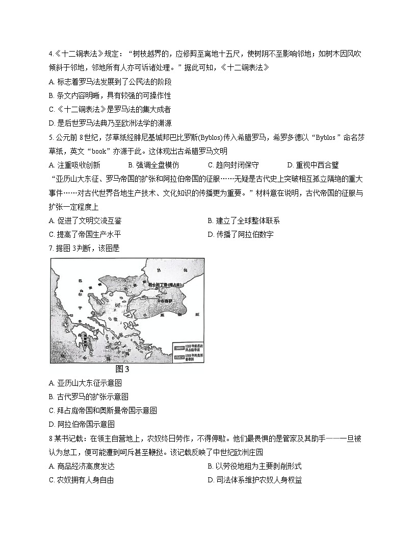 福建省三明市三元区2025-2026学年部编版九年级上学期11月期中 历史试题第2页