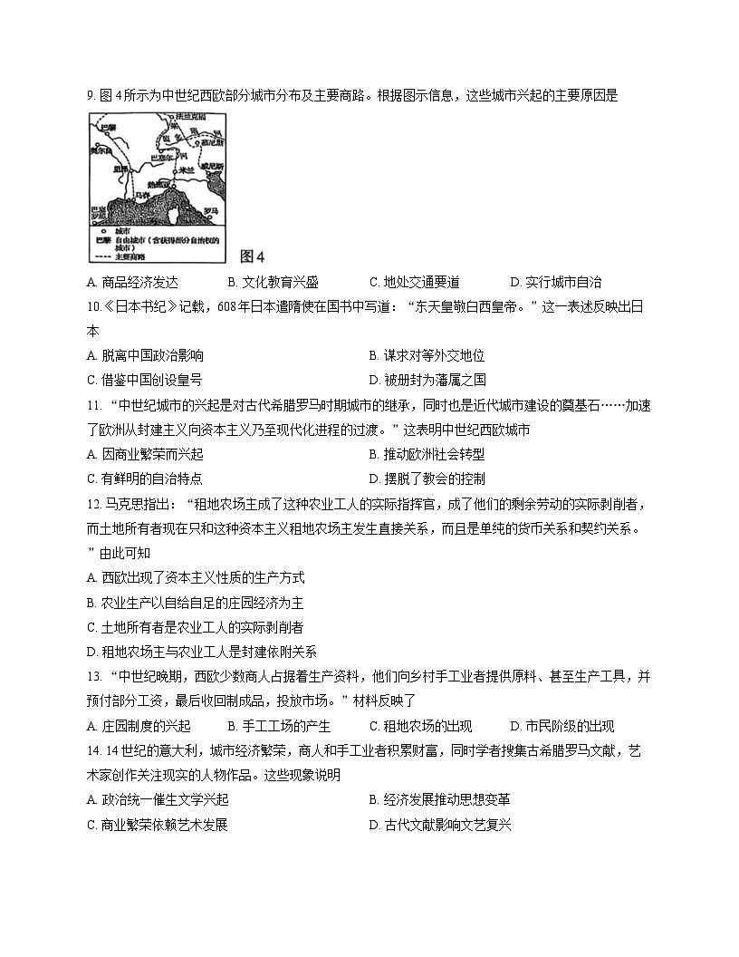 福建省三明市三元区2025-2026学年部编版九年级上学期11月期中 历史试题第3页
