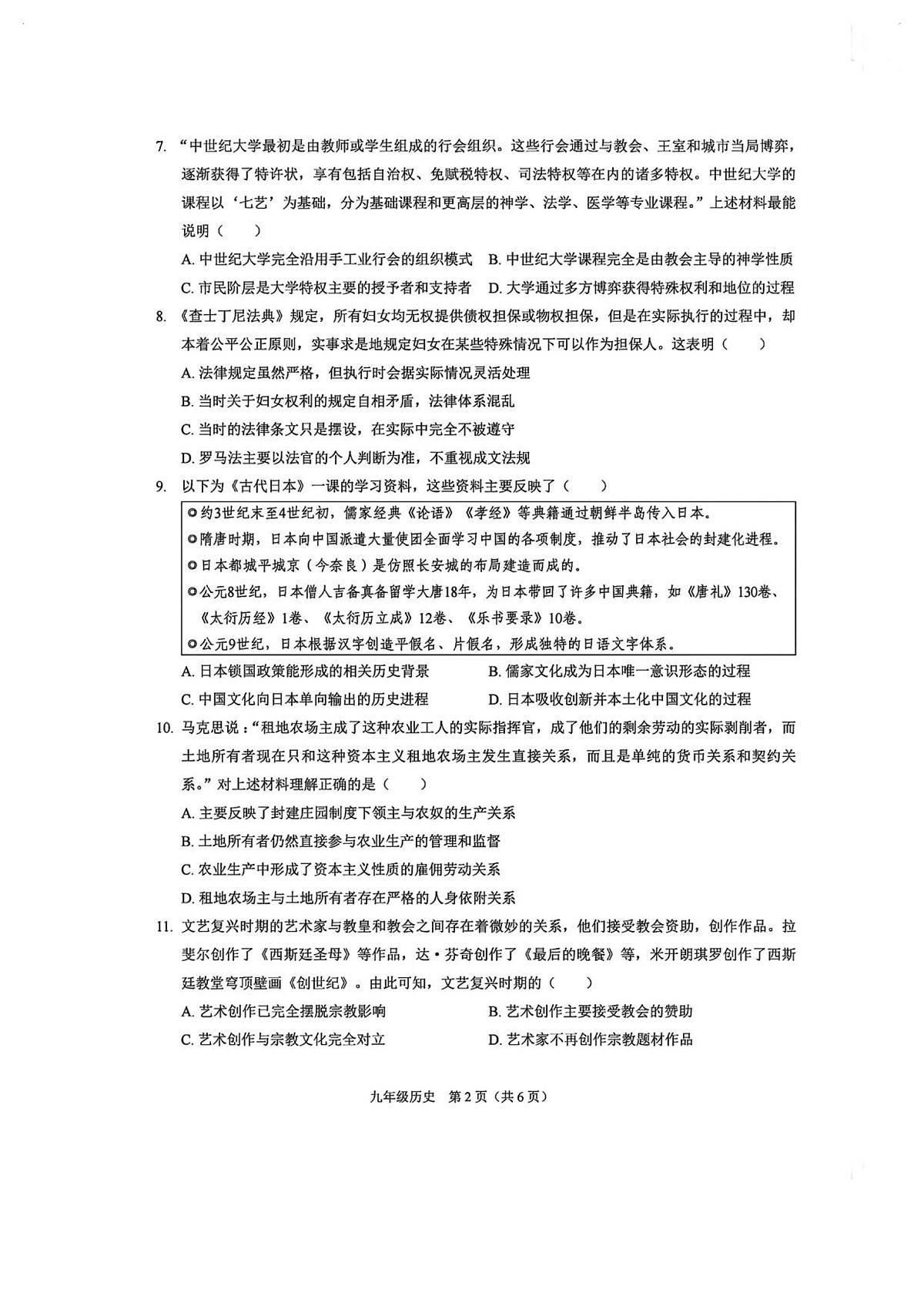 广东深圳市龙岗区等84校2025-2026学年九年级上学期期中联考 历史试卷第2页