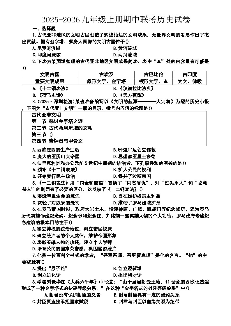 广东省广宁县两所中学2025-2026学年期中联考九年级上学期 历史试卷第1页