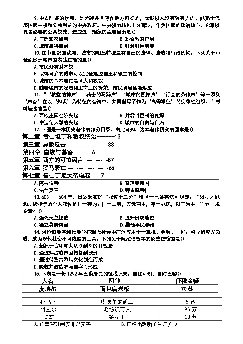 广东省广宁县两所中学2025-2026学年期中联考九年级上学期 历史试卷第2页