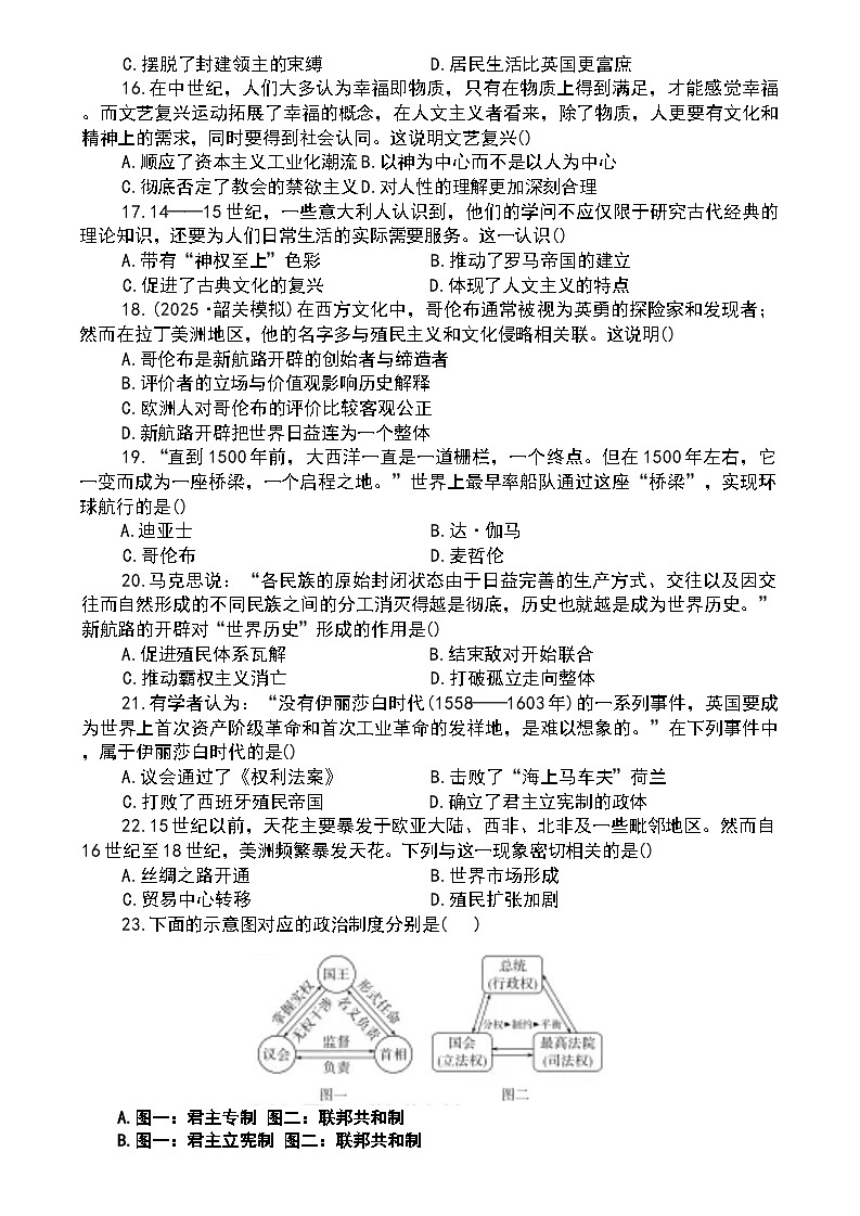 广东省广宁县两所中学2025-2026学年期中联考九年级上学期 历史试卷第3页
