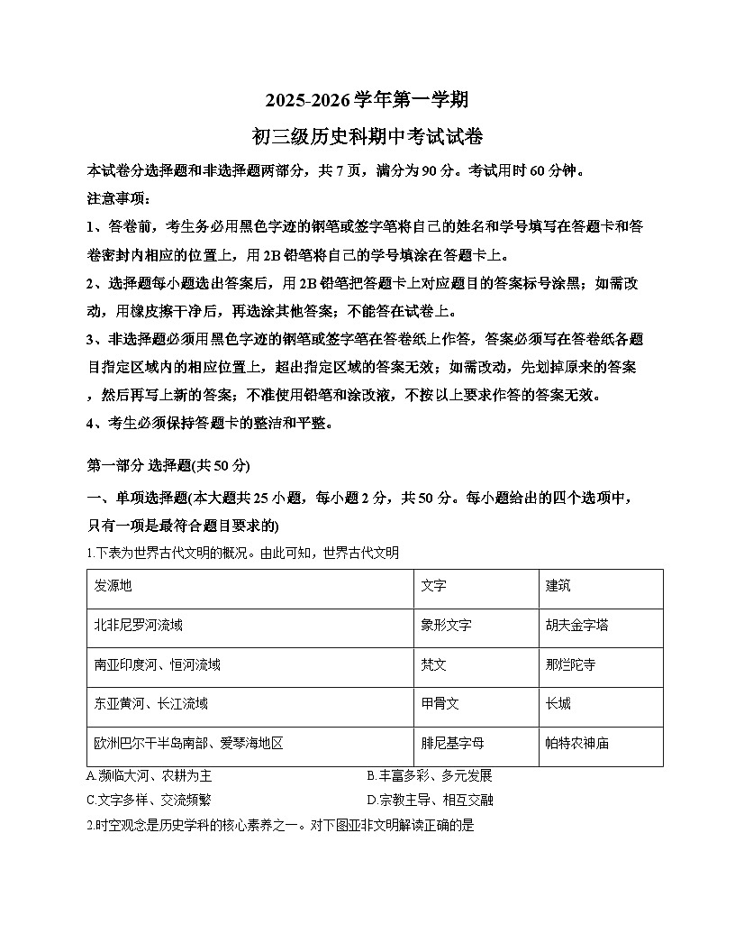 广东省广州市2025-2026学年部编版九年级上学期11月期中 历史试题第1页