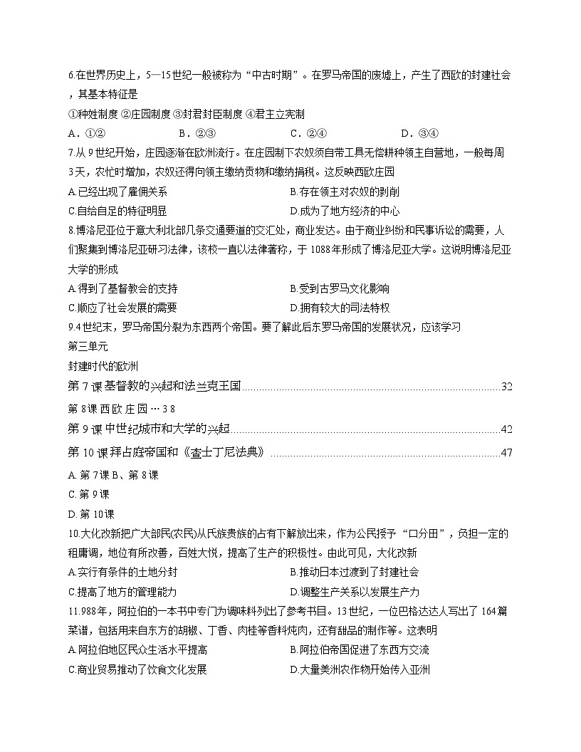 广东省广州市2025-2026学年部编版九年级上学期11月期中 历史试题第3页