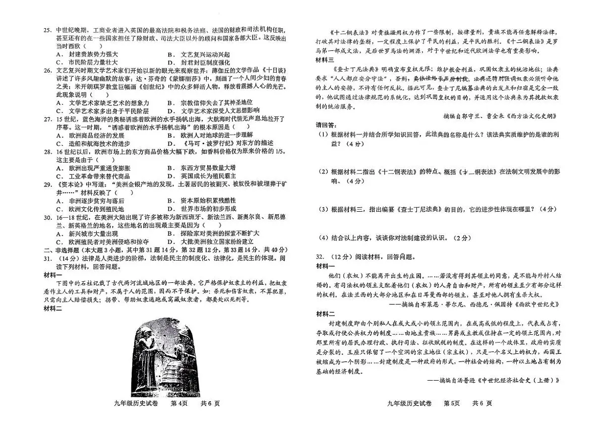 广东省茂名化州市2025-2026学年九年级上学期期中 历史试题第3页