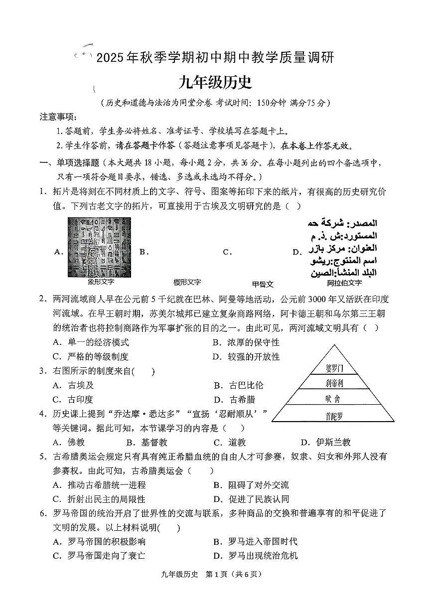 广西壮族自治区来宾市2025-2026学年九年级上学期11月期中 历史试题第1页
