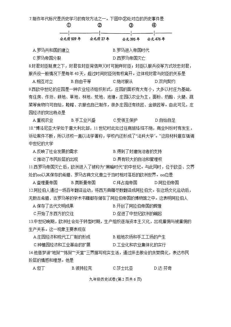 河北省唐山市丰润区多校联考2025-2026学年部编版九年级 历史上学期期中检测试卷第2页