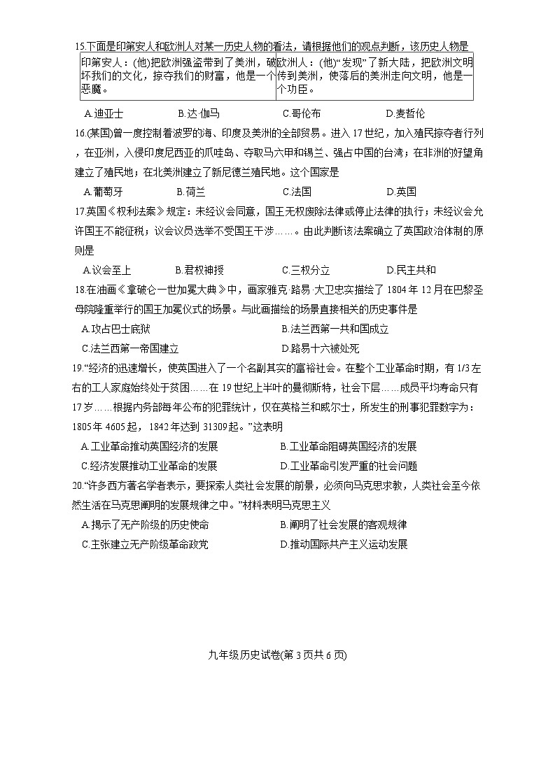 河北省唐山市丰润区多校联考2025-2026学年部编版九年级 历史上学期期中检测试卷第3页