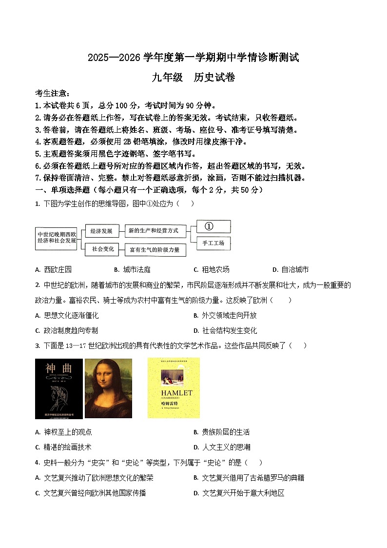 河北省张家口市桥西区2025-2026学年九年级上学期11月期中考试 历史试卷第1页