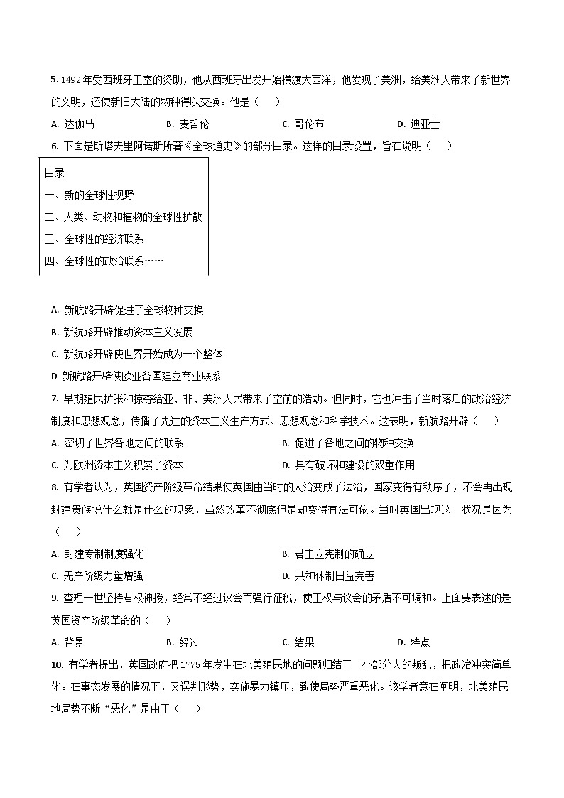 河北省张家口市桥西区2025-2026学年九年级上学期11月期中考试 历史试卷第2页