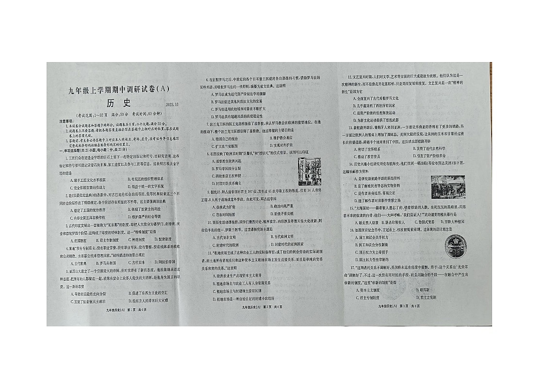 河南省安阳市滑县2025-2026学年九年级上学期11月期中 历史试题（图片版）第1页