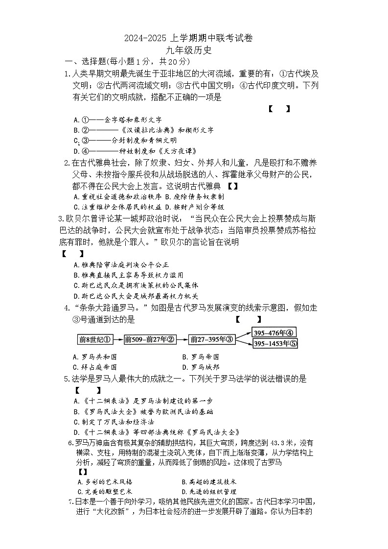 河南平顶山鲁山县两所中学2024-2025学年上学期九年级 历史期中考试卷第1页