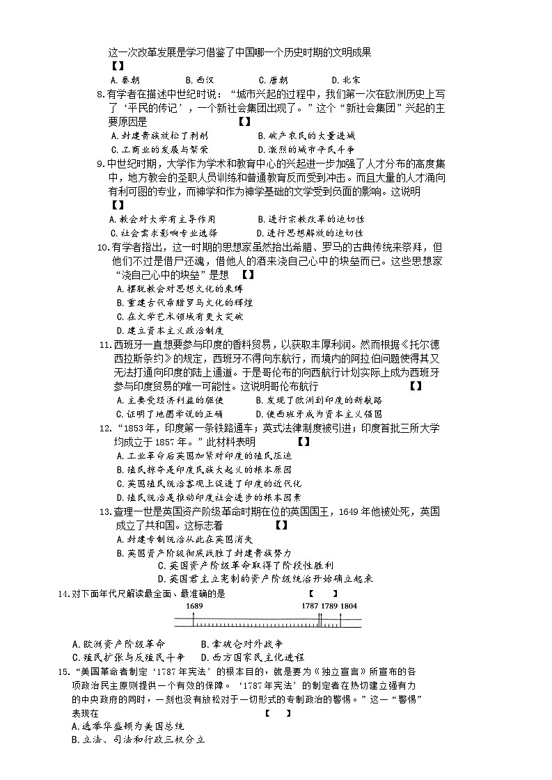 河南平顶山鲁山县两所中学2024-2025学年上学期九年级 历史期中考试卷第2页